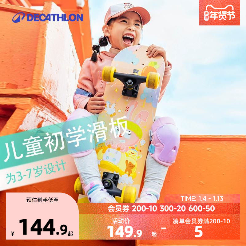 迪卡侬儿童滑板初学者青少年专业板男女孩双翘四轮滑板车KIDA