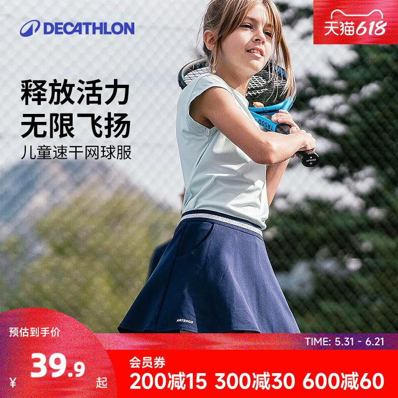 迪卡侬儿童t恤女童套装网球服训练服运动速干衣亲子装短裙子KIDO