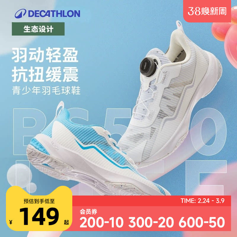 迪卡侬春秋儿童羽毛球运动鞋防滑轻盈缓震减震舒适干爽橡胶底KIDO