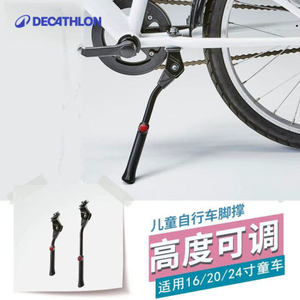 迪卡侬儿童自行车脚撑支架16/20/24寸少儿轻便童车停车架KIDA