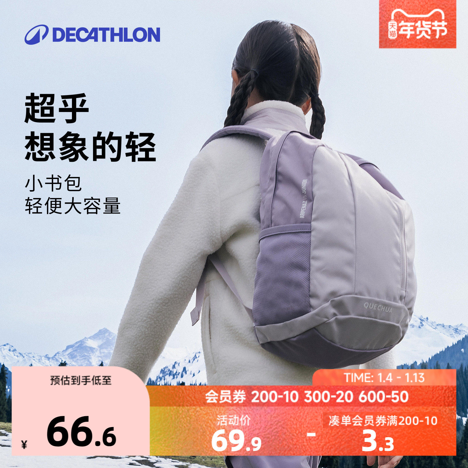 迪卡侬双肩包儿童一年级学生书包轻便户外运动旅游背包春游男女A