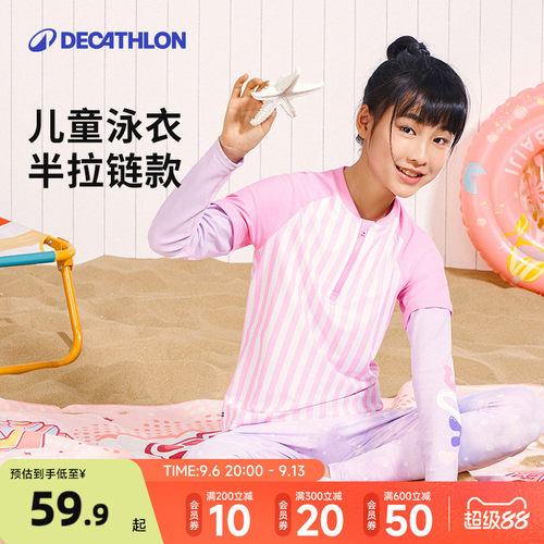 迪卡侬儿童防晒泳衣游泳男童女童