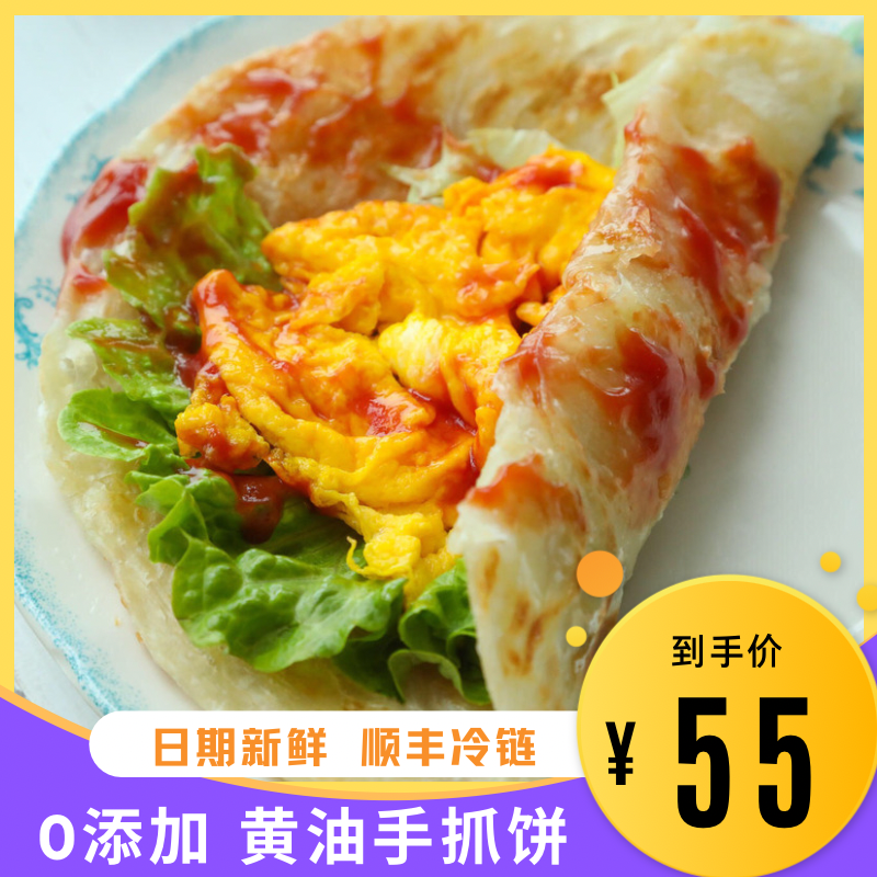 蜜食家秋畋黄油手抓饼20片/箱