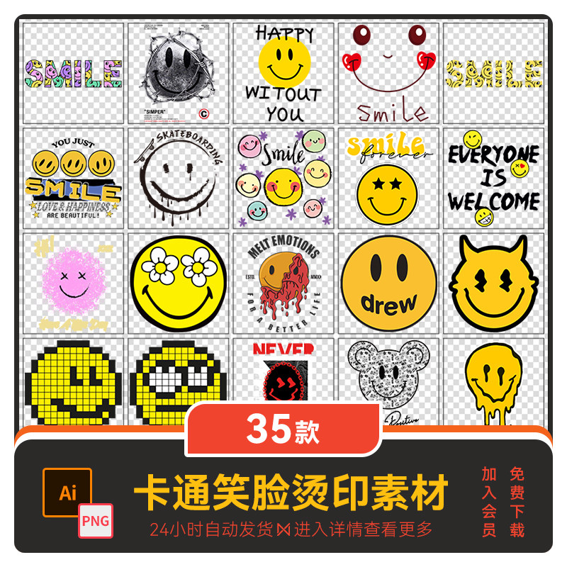 新款烫画图案 卡通涂鸦笑脸T恤短袖卫衣帽子数码 印花免抠PNG素材使用感如何?