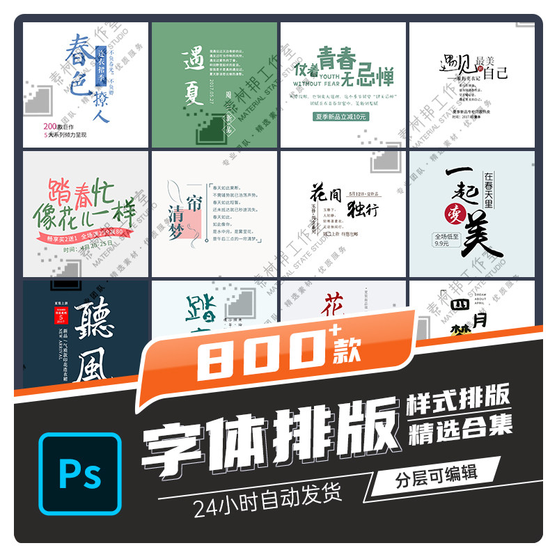 日系小清新中国风书法广告海报文字拍排版模板电脑字体包PSD素材怎么看?