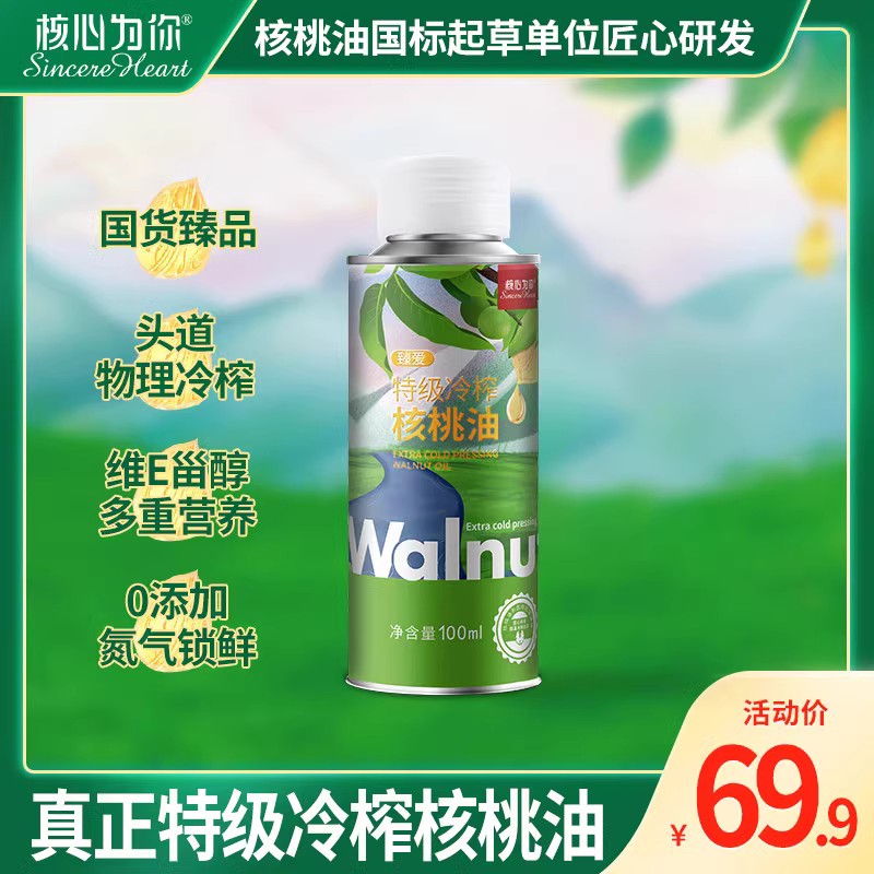 核心为你特级核桃油冷初榨100ml热炒用油,送宝宝辅食谱