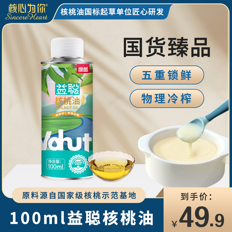 核心为你特级核桃油有机亚麻籽热炒食用油,送宝宝辅食谱