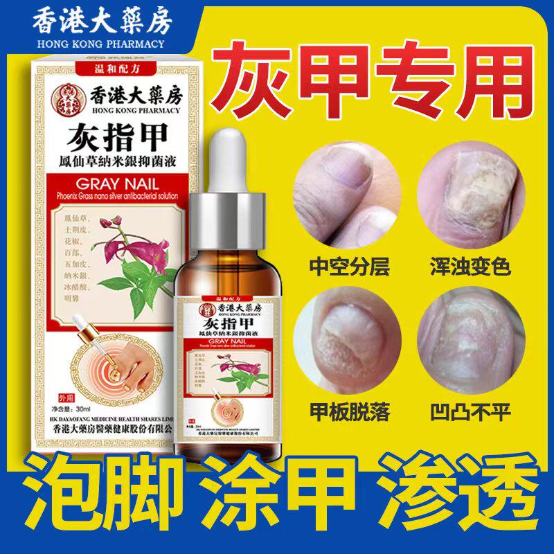 脚医生甲卫士灰指甲灰指生甲液非抑菌液增厚脱甲膏指甲植素灰甲用