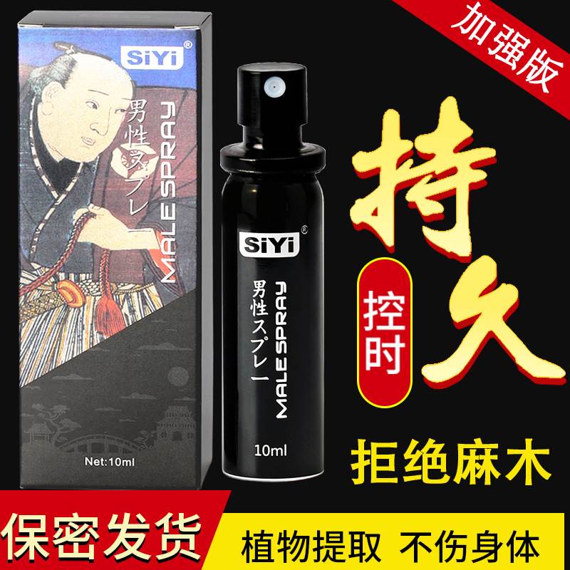 挺鬼延时喷剂正品男用情趣持久不射喷雾延迟时间延长湿巾成人用品