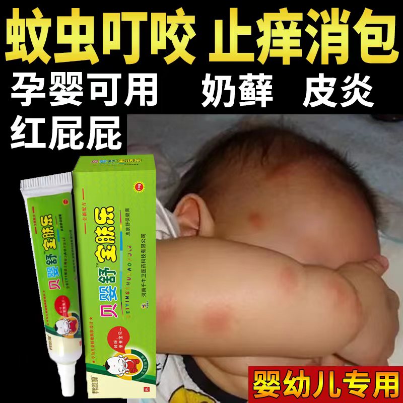 儿童白色糠疹皮炎婴儿湿疹专用软膏儿童止痒抑菌皮肤专用膏无激素