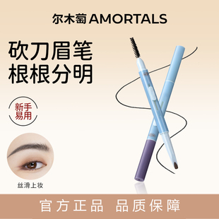 尔木萄纤薄砍刀推拉眉笔持久不易脱色根根分明野生眉学生官方正品