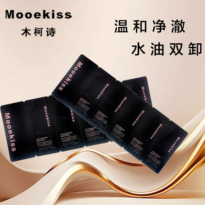 Mooekiss木柯诗眼唇卸妆卸妆