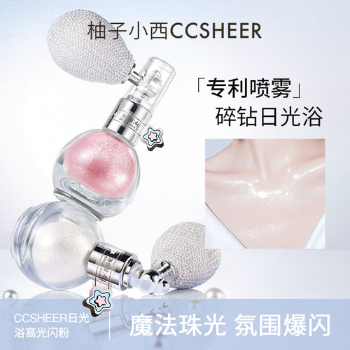 柚子小西气囊喷雾式高光闪粉