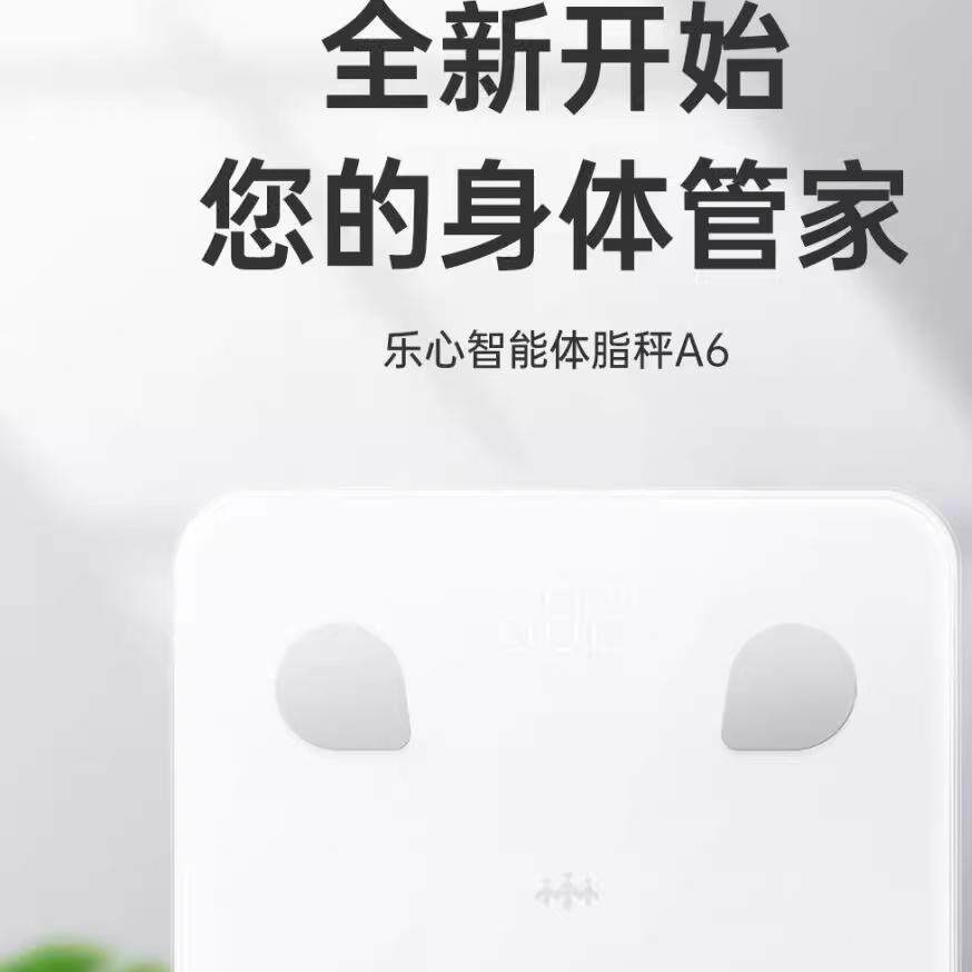 乐心体脂秤A6家用电子秤高精度led显示智能和家亲手机APP蓝牙4.0