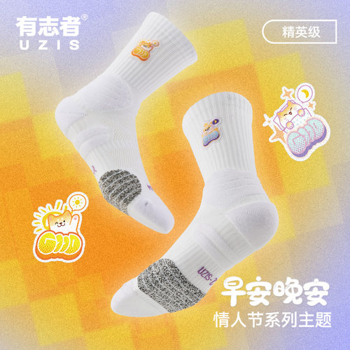 有志者UZIS篮球袜礼盒情人节限定