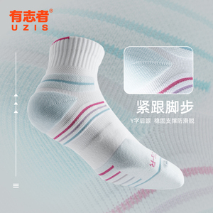[光标短筒] UZIS实战篮球袜男专业短筒精英防滑训练毛巾底运动袜