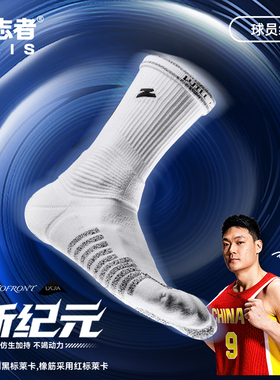 有志者UZIS球员版篮球袜男专业实战防滑高帮加厚美式精英袜新纪元