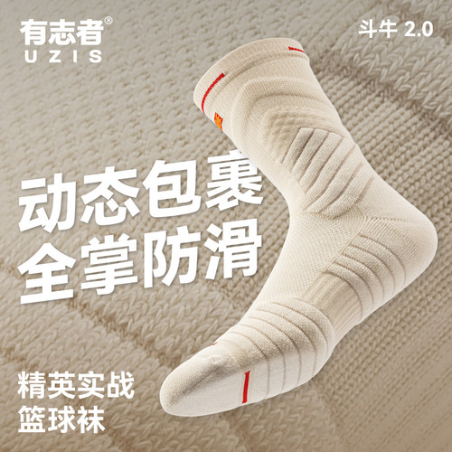 有志者UZIS篮球袜运动实战高帮