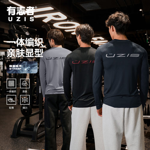 有志者UZIS秋季新款投篮服男跑步健身训练运动一体织圆领长袖黑日