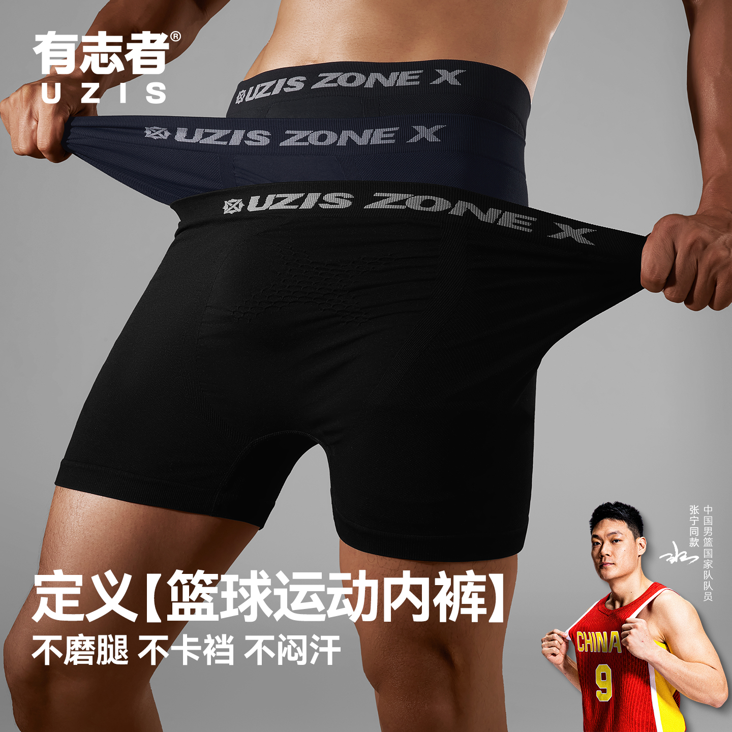 有志者UZIS运动内裤空间