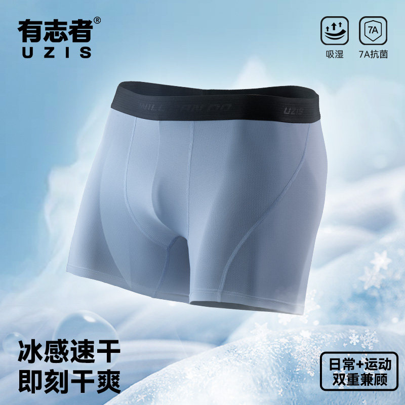 有志者UZIS运动内裤男士抑菌四角裤健身训练瞬息加长平角裤三条装