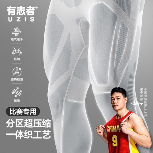 有志者UZIS压缩紧身裤爆能