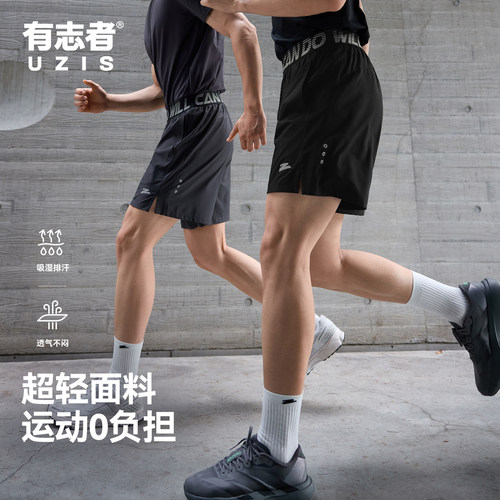 有志者UZIS篮球运动短裤男跑步训练夏季速干吸湿排汗四分球裤超速