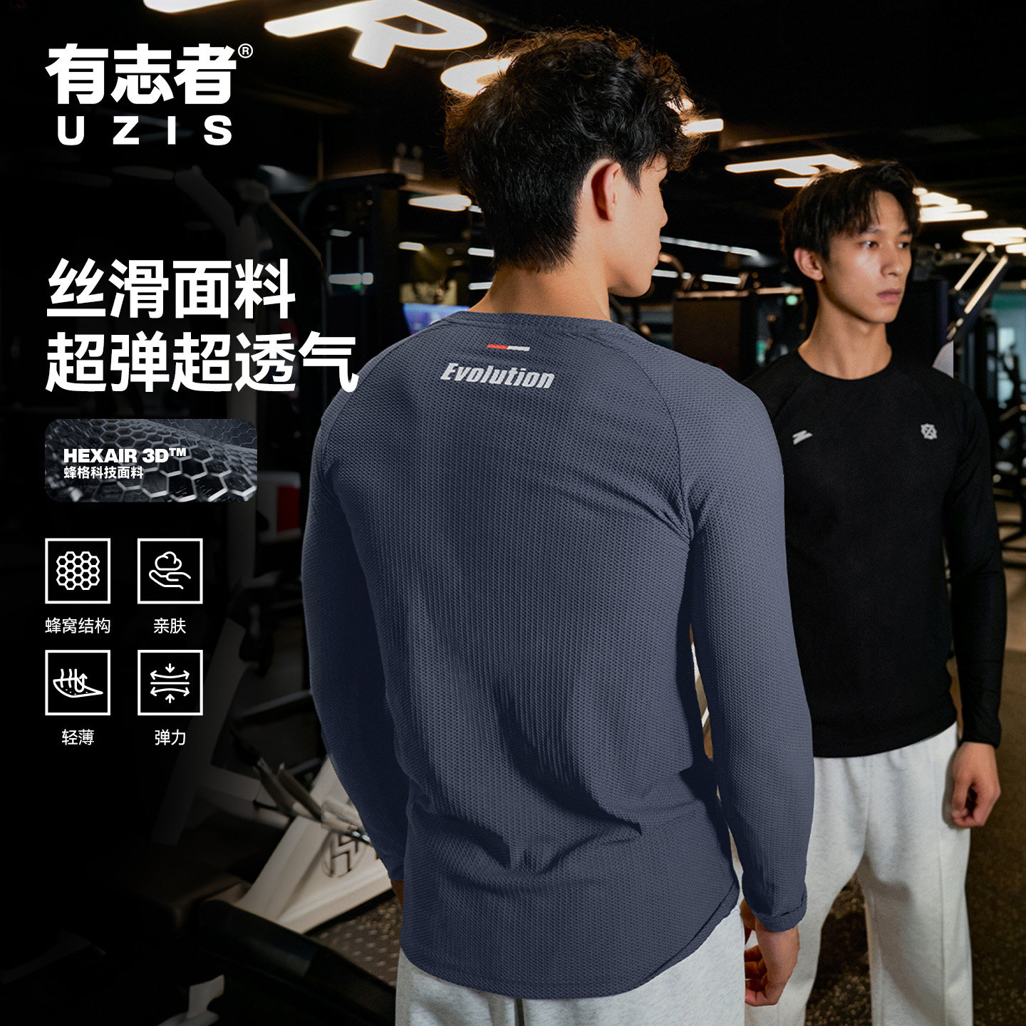 有志者UZIS篮球训练男休闲透气圆领长袖跑步健身运动投篮服进化