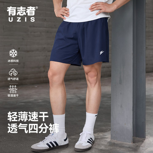 有志者UZIS运动短裤男夏速干透气健身篮球跑步宽松休闲四分裤氢气