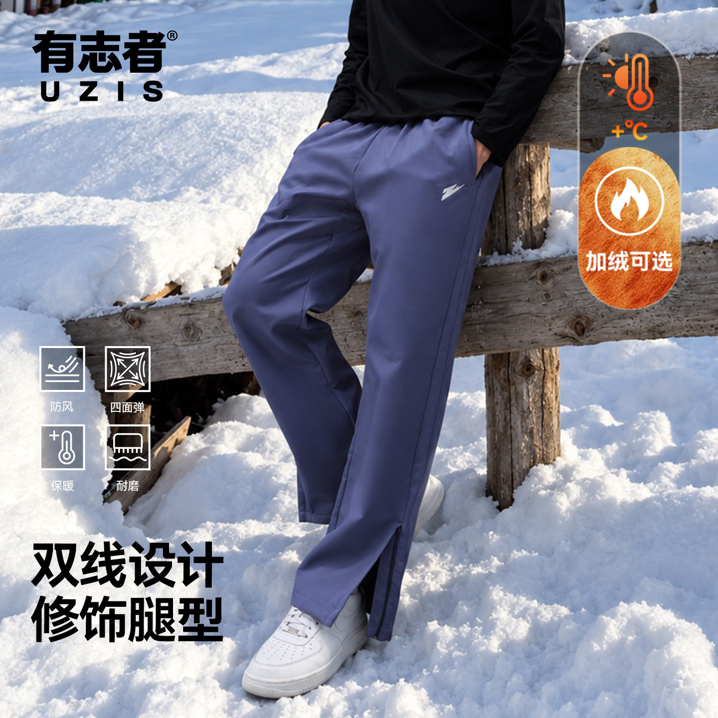 有志者UZIS运动长裤男秋冬加绒梭织透气速干直筒篮球裤子卫裤冲击