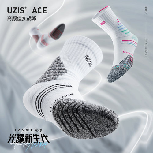 有志者uzis篮球袜光标