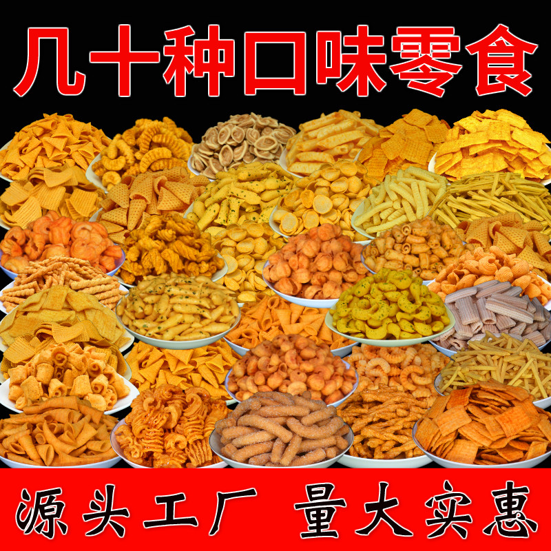 麻辣贝壳酥妙脆角锅巴薯条小麻花江米条蔬菜卷食品8090怀旧小零食