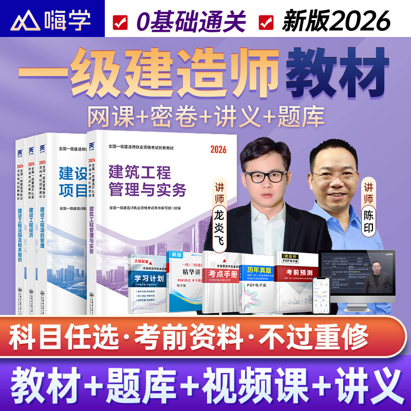 2026年一级建造师教材一建网课官方教材筑实务市政机电水利历年真题库试卷必刷题考试用书法规管理正版书籍送课程