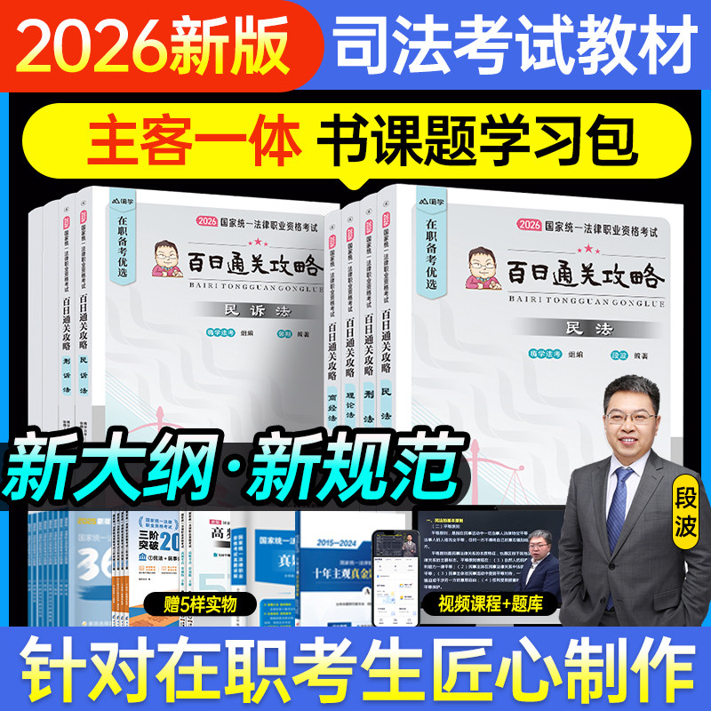 法考2026全套资料法律职业资