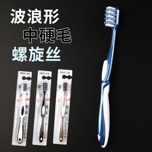 潮流精品，男士中硬毛牙刷