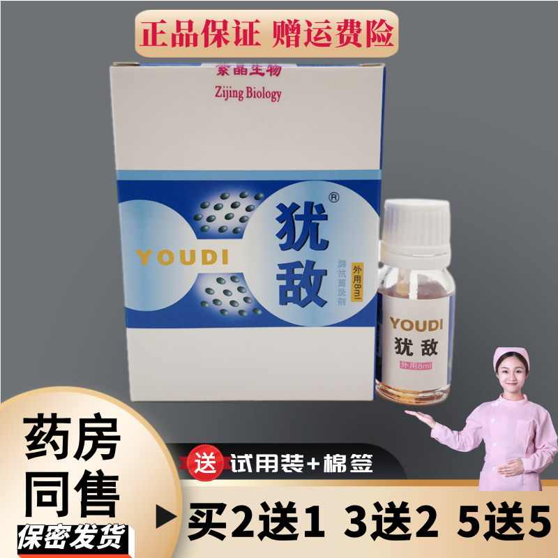 正品犹敌皮肤外用洗剂