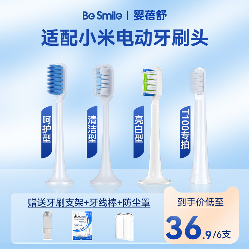 婴蓓舒适配小米电动牙刷头T300/T500/T301/302米家替换MES601/602高性价比高么？