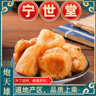 中药材炮天雄 中药材炮天雄野生炮天雄 精选无硫泡天雄包邮