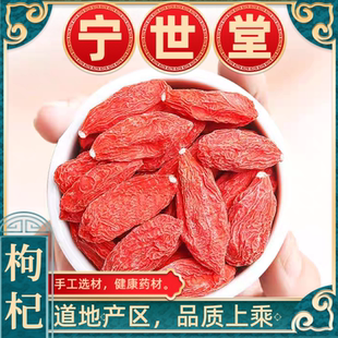 中药材枸杞子 中宁特级枸杞 宁夏泡水红苟杞王特大野生枸杞