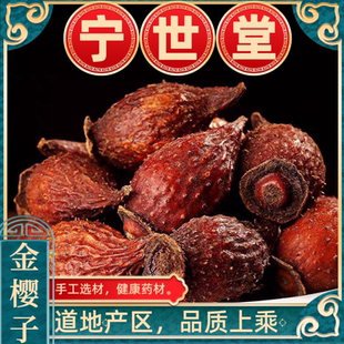 金樱子中药材野生干货中药材泡茶泡酒广西金婴子金英子干果