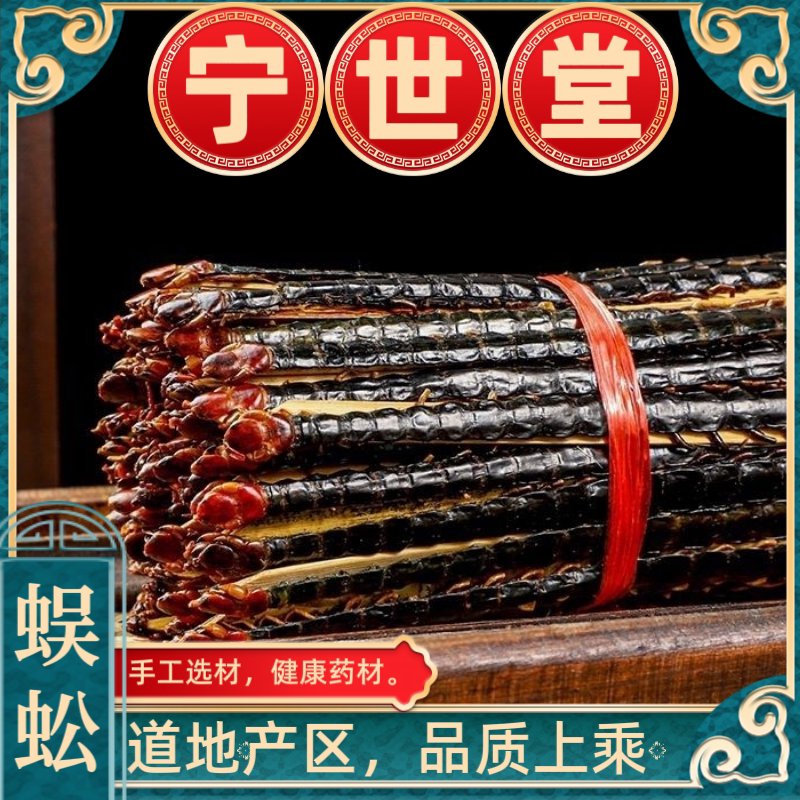 蜈蚣蜈蚣皮特大条蜈蚣干整条无断蜈蚣肉蜈蚣皮粉可磨粉