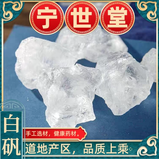 白矾中药材白矾医用白矾明矾中药材明矾医用明矾食用白矾粉