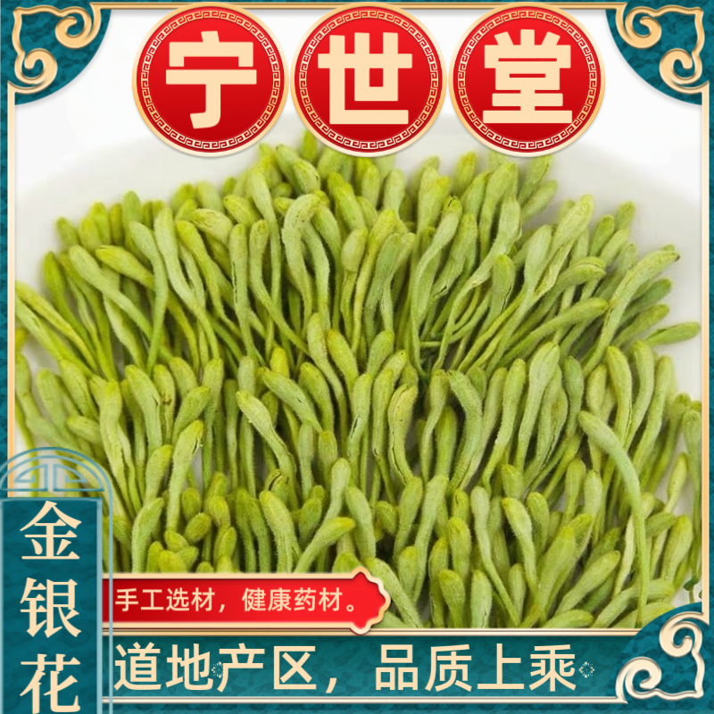 中药材金银花河南封丘带绒毛金银花当季新货无硫泡茶煮水