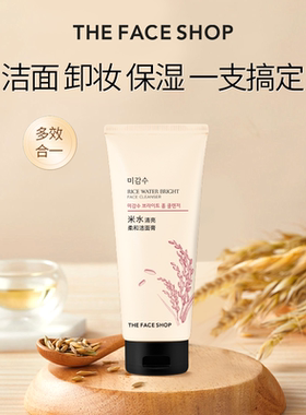菲诗小铺theface shop大米米水洁面乳卸妆男女学生洗面奶洁面膏。