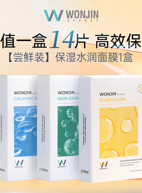 wonjin原辰保湿补水面膜肌肤舒缓护肤贴片—光彩绿洲舒缓水润3款