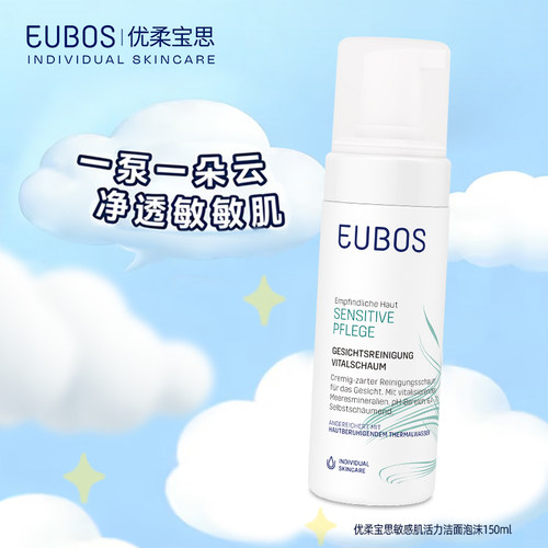 德国Eubos 活力洁面泡沫慕斯温和护理清洁卸妆保湿舒缓150ml