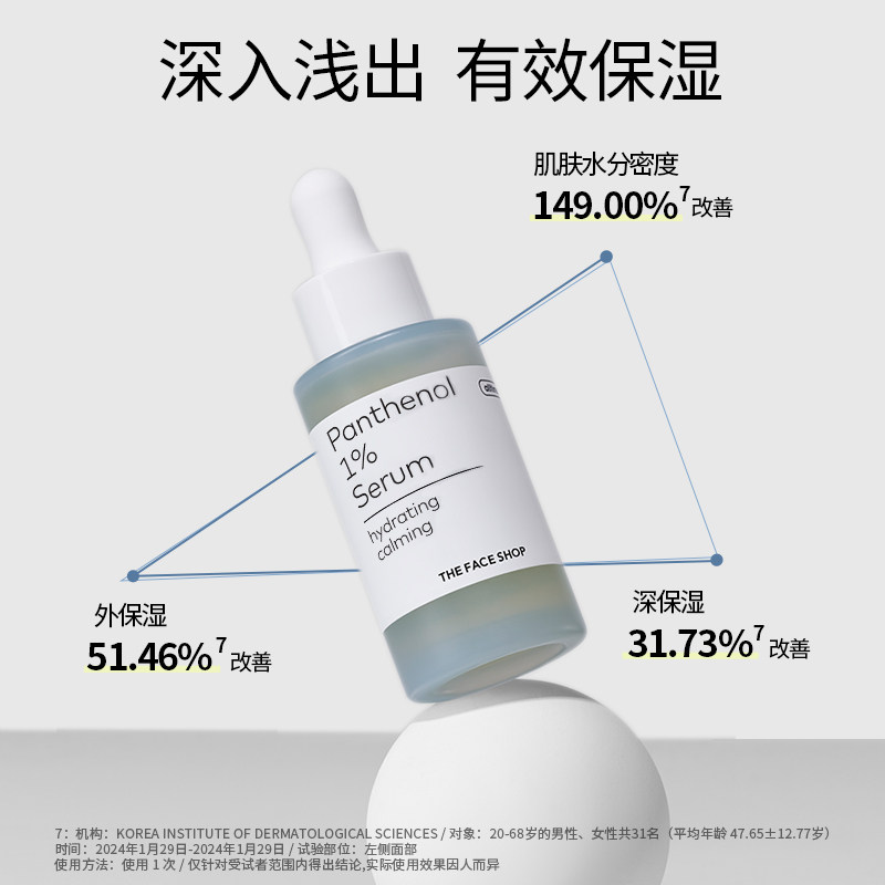韩国进口菲诗小铺至简泛醇精华液补水保湿舒缓肌肤