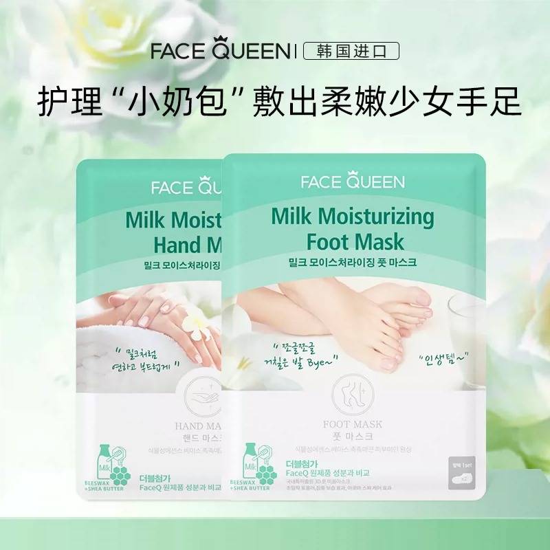 FaceQueen韩国进口手膜足膜细嫩保湿补水手套牛奶蛋白手足部护理