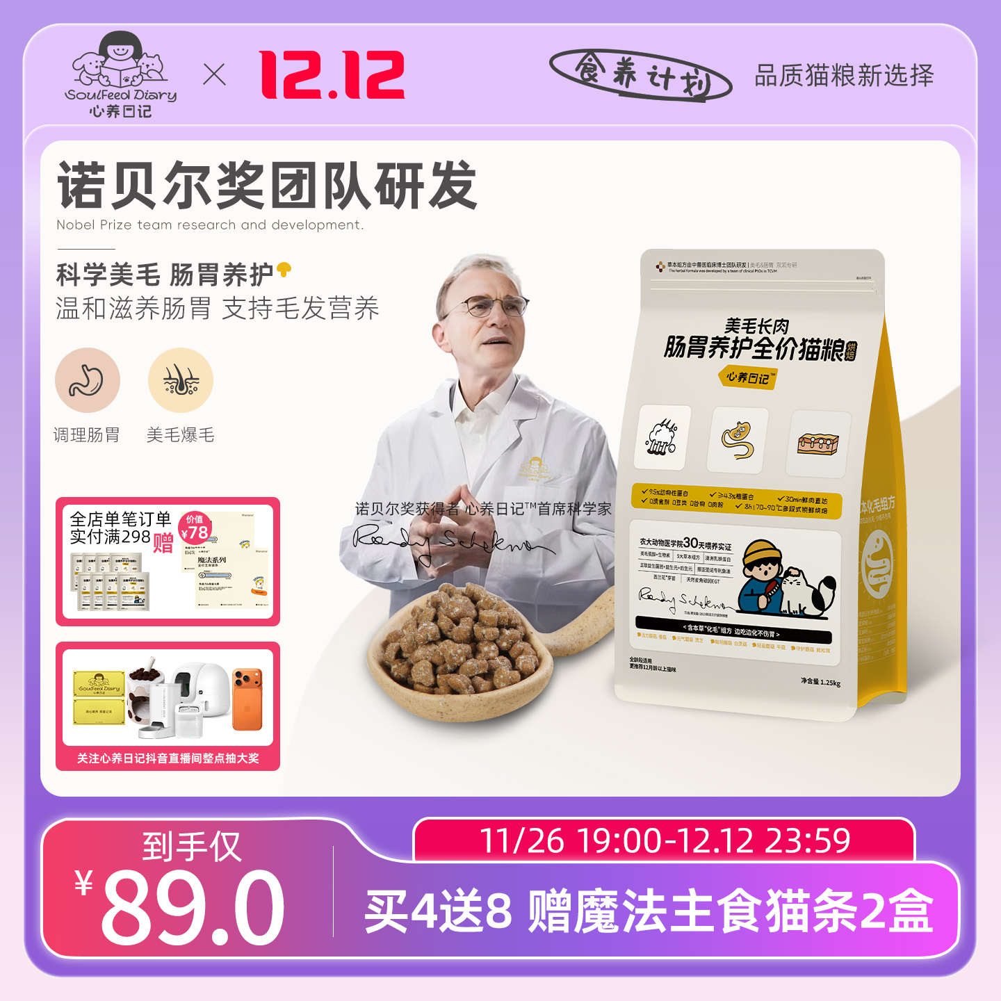 心养日记美毛长肉肠胃养护全价烘焙猫粮专研成猫幼猫猫通用1.25kg