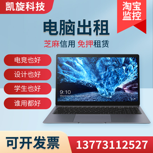 个人/企业  办公租笔记本电脑租赁 可开票 苏沪同城速递